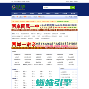 分类目录-网站免费收录_商家免费收录_企业免费收录