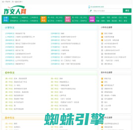 小学生作文_初中作文_高中优秀作文大全_作文人网