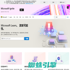 Microsoft Learn：培养开拓职业生涯新机遇的技能