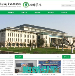 信阳职业技术学院旅游学院