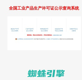 生产许可证查询网-全国工业产品生产许可证公示查询系统