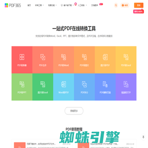 在线PDF转Word_在线PDF转换成Word转换器_福昕PDF在线转换|www.pdf365.cn