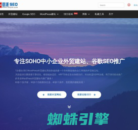 专业Wordpress建站谷歌SEO推广-2022外贸建站首选 - 恩派SEO