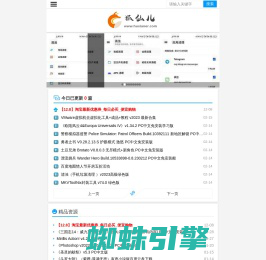 狐仙儿资源网 - 热衷于分享精品的娱乐资源网