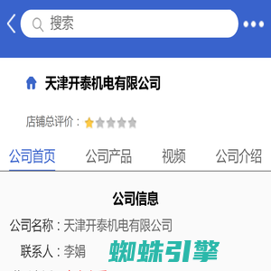 天津开泰机电有限公司「企业信息」-马可波罗网