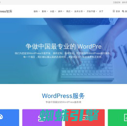 WordPress智库 _WordPress主题开发,WordPress主题定制,二次开发,WordPress插件开发,主题插件资源与建站运营。