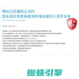 网站已经被阻止访问