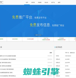 免费推广平台、免费推广网站、免费推广产品【蜂蚂推广】