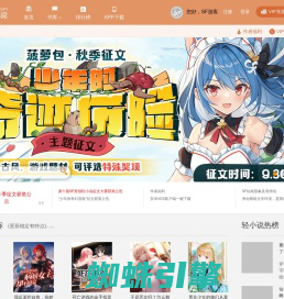 SF轻小说-国内最大原创轻小说网站|明日的轻小说新星从这里起步,振兴中国轻小说