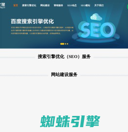 SEO优化_网站优化排名_网站建设_整站SEO外包公司