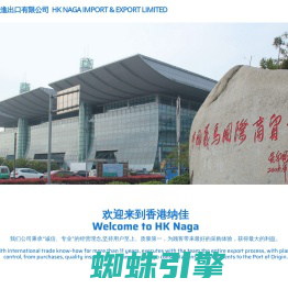 香港納佳進出口有限公司 HK NAGA IMPORT & EXPORT LIMITED