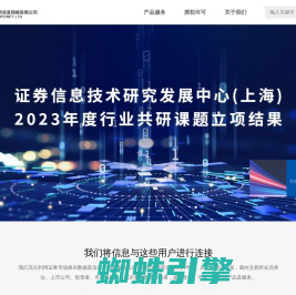 上证所信息网络有限公司