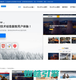 新主题-XinTheme - 提供高品质WordPress主题_WordPress企业主题下载_洛阳秋水网络