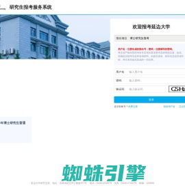 研究生报考服务系统