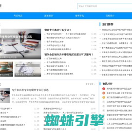 轨迹网--专升本考试报名 专升本考试时间 专升本成绩查询