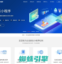 店店小程序 - 快速搭建品牌直营电商小程序