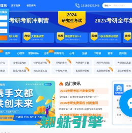 文都网-中国教育考试培训网站-文都教育官网