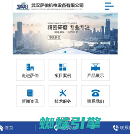武汉萨伯机电设备有限公司