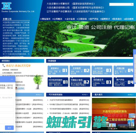 大连审计验资,大连可行性研究报告,大连信用评级,大连资产评估，大连代理记帐,大连公司注册，大连会计师事务所，多慧企业 0411-84633320