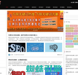 SEO_百度优化_网站优化_关键词排名_网站建设_网络推广公司-8848SEO