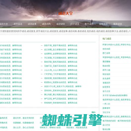 成语大全_成语故事大全_成语接龙大全_四字成语大全