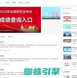 织梦大学网-提供大学院校、高考、考研等学习信息查询！