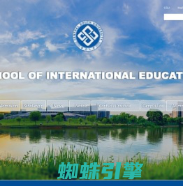 中南大学国际教育学院