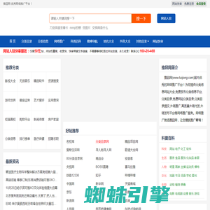 推逋-分类目录-免费网址导航目录提交-网络推广平台！