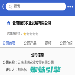 云南滇润农业发展有限公司「企业信息」-马可波罗网