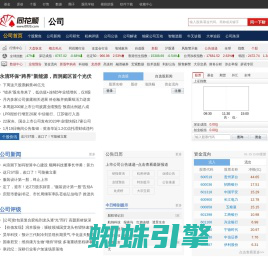 上市公司_上市公司公告_上市公司信息披露-股票频道-同花顺财经