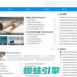 金榜网-专升本考试时间 专升本报考条件 专升本考试科目