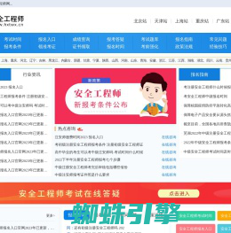 安全工程师报名入口，考试时间，报考条件-网站首页