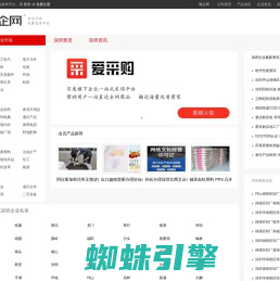 【深圳顺企网】-深圳厂家免费发布供求信息-深圳企业网