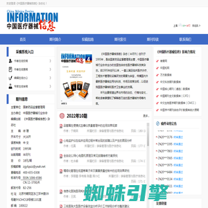 中国医疗器械信息杂志 - 官方网站