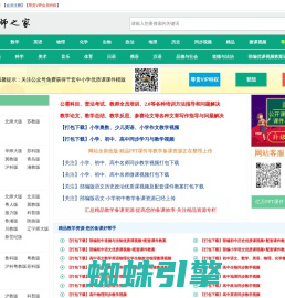 教师之家 - 让中小学教学资源下载更轻松
