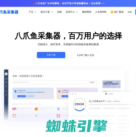 八爪鱼采集器 - 免费网络爬虫软件_网页大数据抓取工具