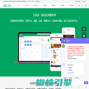 云快卖官网-微信外卖系统|外卖小程序|微信订餐系统|校园外卖系统|同城外卖系统|跑腿系统|外卖配送系统|配送app开发