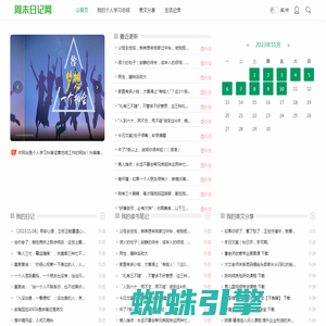 周末日记网
