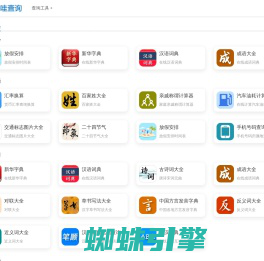 好哇查询 - 免费实用便民查询工具大全