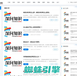 专业全面的财商知识问答库网站-深问知识分享