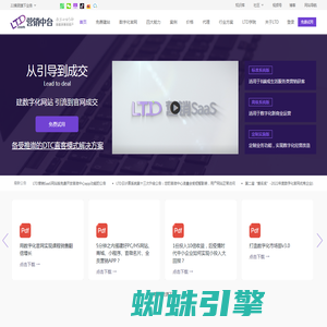 LTD营销中台-增长黑武器-营销SaaS-数字化网站建设-商城-LTD独立站SaaS平台