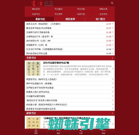 书法欣赏-高清晰书法作品图片欣赏网