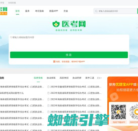 医考网：医学考试在线学习平台