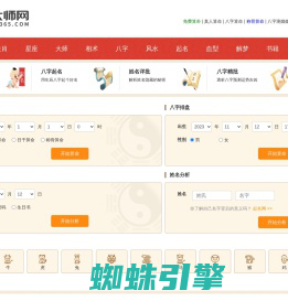 易学大师网_免费在线算命_运势测算_在线抽签_八字合婚_八字测算姻缘网站_爱编程爱学习