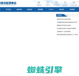 重庆市建设监理协会_工程建设监理