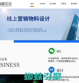 H5开发|H5游戏制作|H5定制公司-【蓝橙互动】|9年微信营销技术支持！