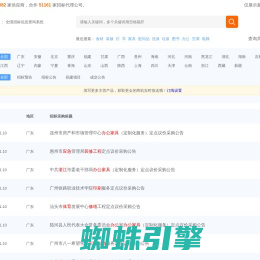铁耙云 - 全国招标信息查询系统