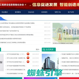河北省工程建设信息智能化协会