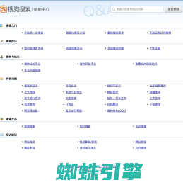 搜狗搜索帮助中心