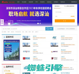 三和招聘网-深圳招聘-深圳人才